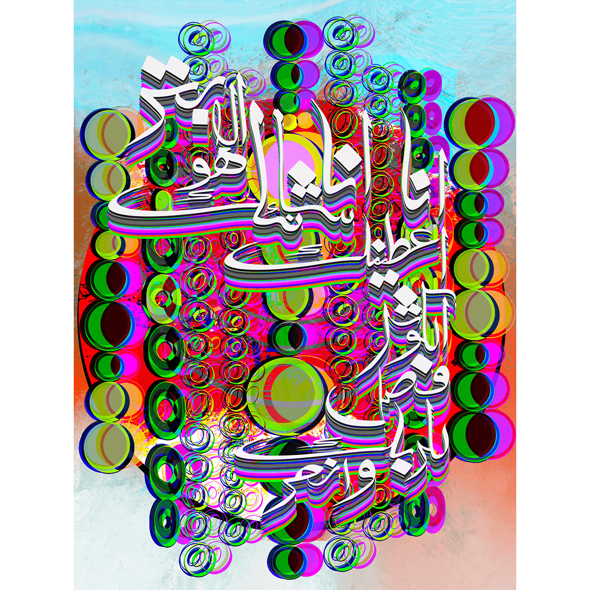 Surah Al Kawthar by Saliha Hanif