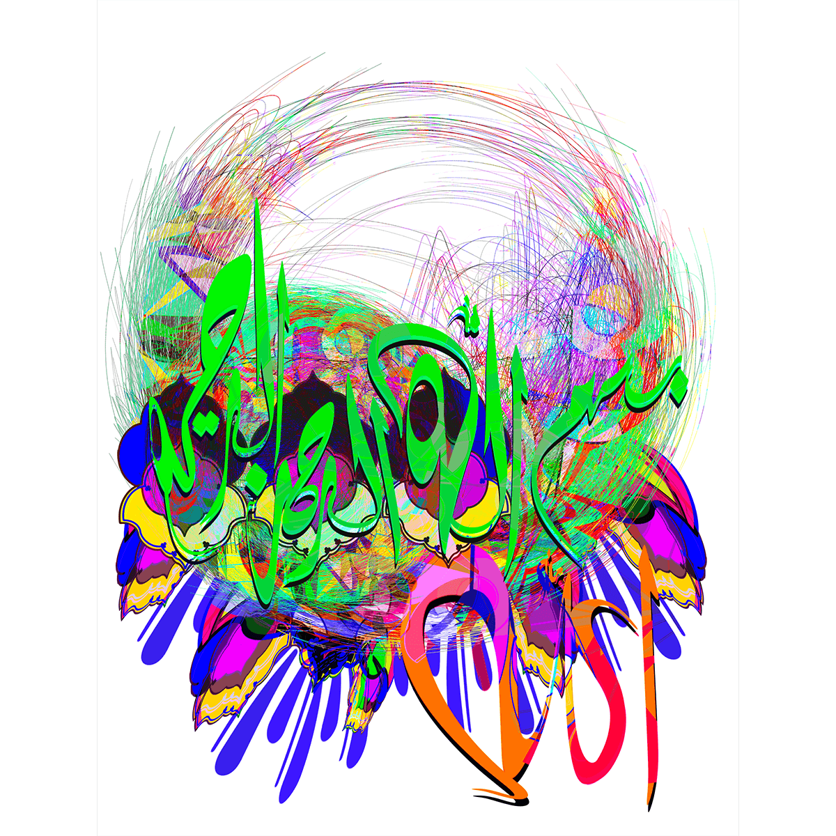 Bismillah by Saliha Hanif