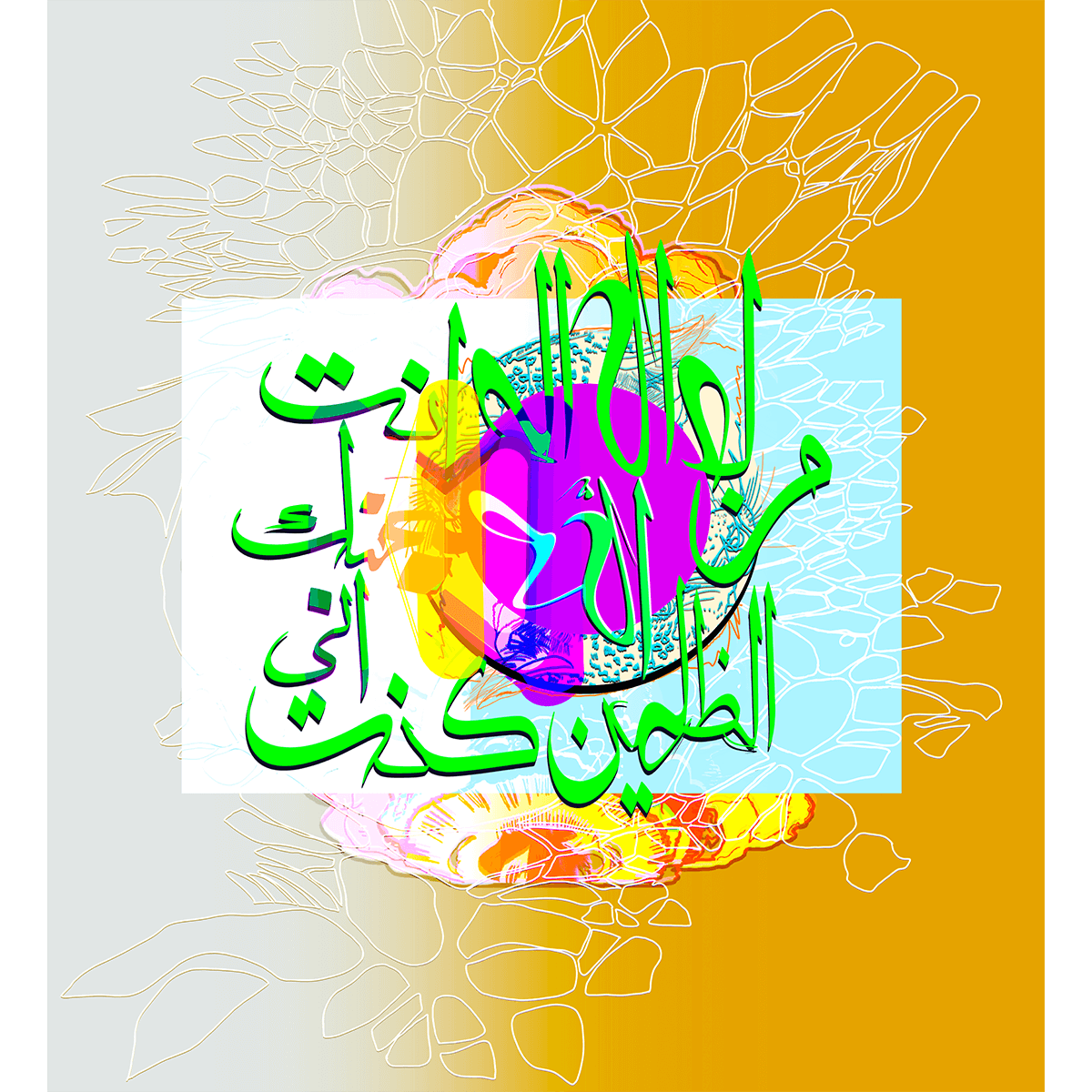 Dua e Yunus by Saliha Hanif