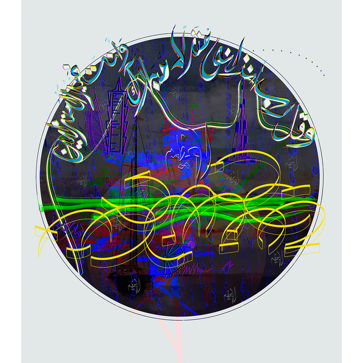 Surah Al Muminun by Saliha Hanif